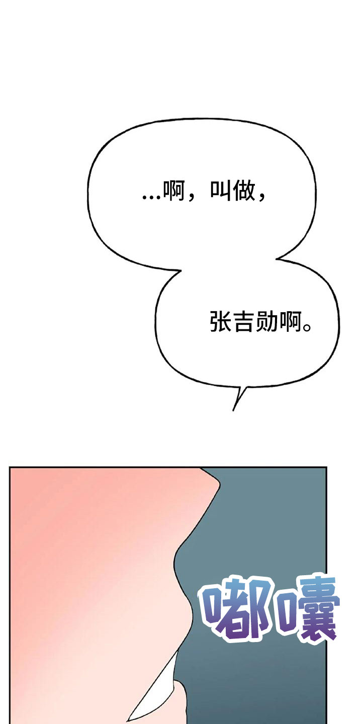 《交往的前提》漫画最新章节第53章：【第二季】美人免费下拉式在线观看章节第【19】张图片