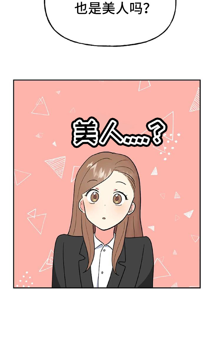 《交往的前提》漫画最新章节第53章：【第二季】美人免费下拉式在线观看章节第【31】张图片