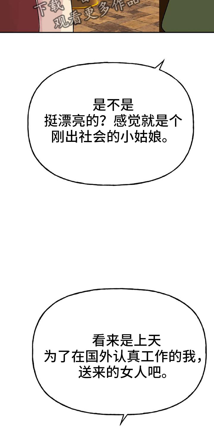 《交往的前提》漫画最新章节第53章：【第二季】美人免费下拉式在线观看章节第【8】张图片