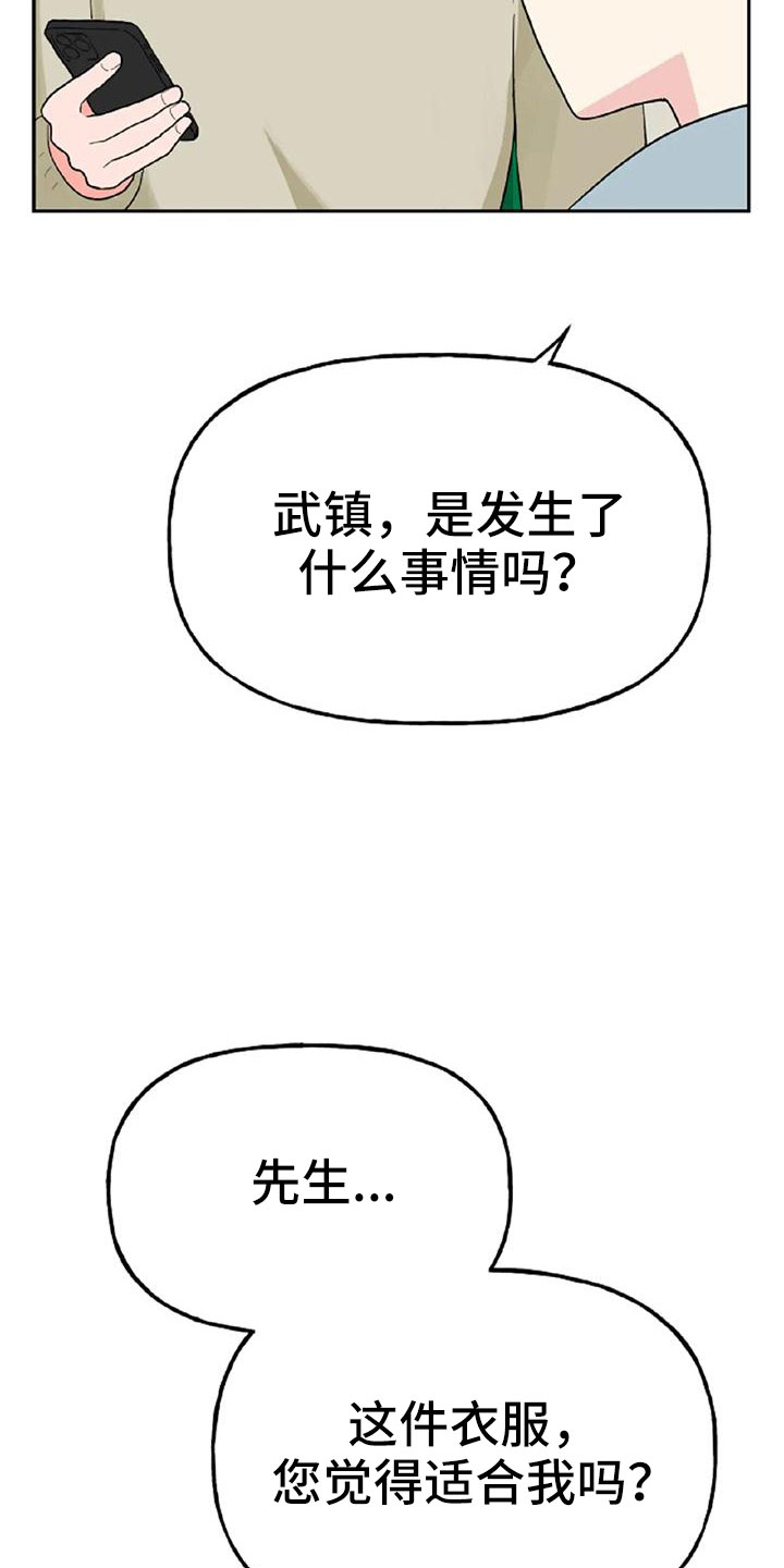 《交往的前提》漫画最新章节第53章：【第二季】美人免费下拉式在线观看章节第【16】张图片