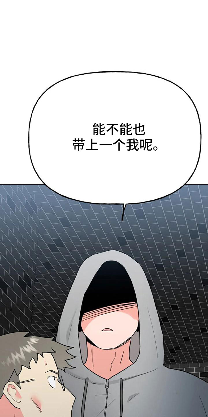 《交往的前提》漫画最新章节第54章：【第二季】我的唯一免费下拉式在线观看章节第【48】张图片