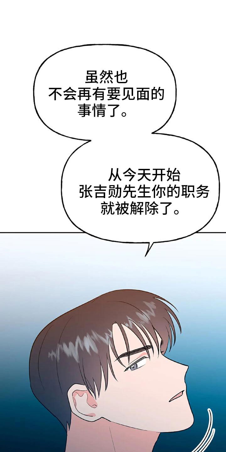 《交往的前提》漫画最新章节第54章：【第二季】我的唯一免费下拉式在线观看章节第【31】张图片