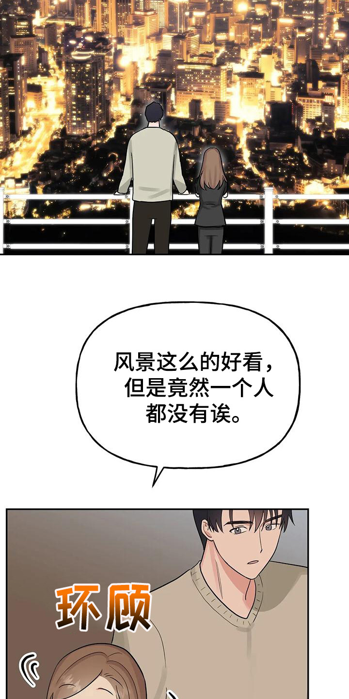 《交往的前提》漫画最新章节第55章：【第二季】美丽的风景免费下拉式在线观看章节第【14】张图片