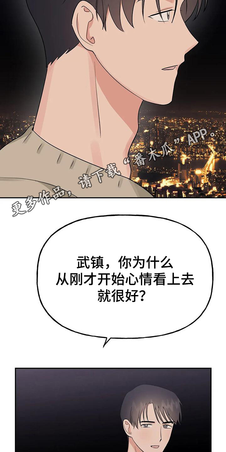 《交往的前提》漫画最新章节第55章：【第二季】美丽的风景免费下拉式在线观看章节第【11】张图片