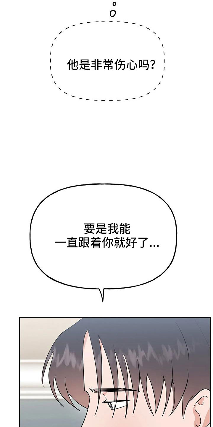 《交往的前提》漫画最新章节第58章： 【第二季】都是假的吗免费下拉式在线观看章节第【18】张图片