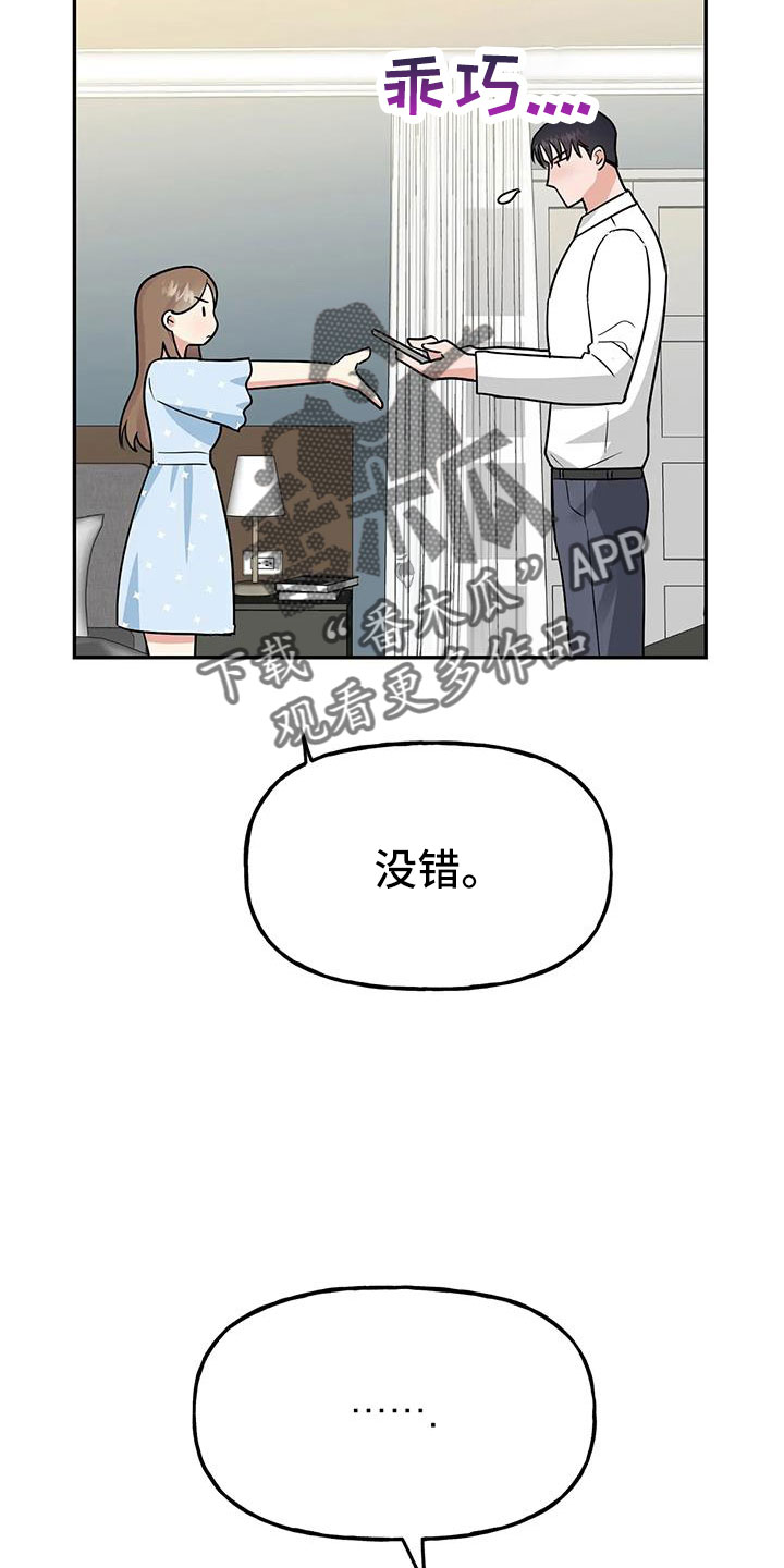 《交往的前提》漫画最新章节第58章： 【第二季】都是假的吗免费下拉式在线观看章节第【34】张图片