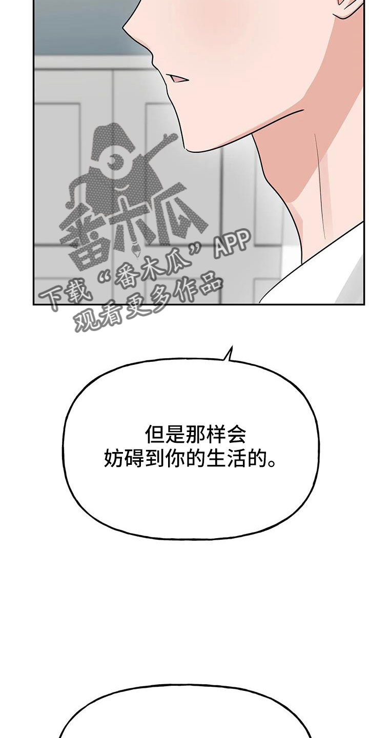 《交往的前提》漫画最新章节第58章： 【第二季】都是假的吗免费下拉式在线观看章节第【17】张图片