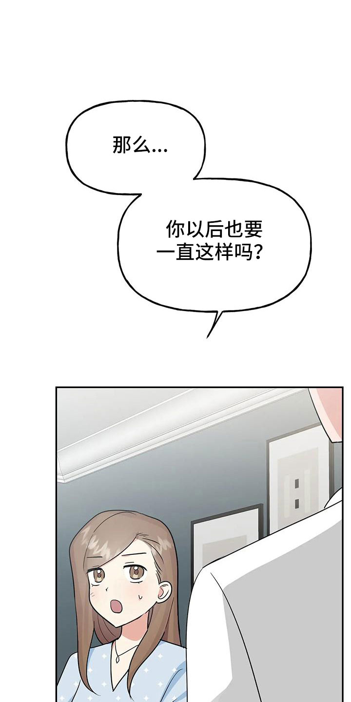 《交往的前提》漫画最新章节第58章： 【第二季】都是假的吗免费下拉式在线观看章节第【14】张图片