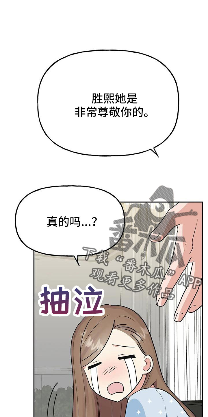 《交往的前提》漫画最新章节第58章： 【第二季】都是假的吗免费下拉式在线观看章节第【26】张图片