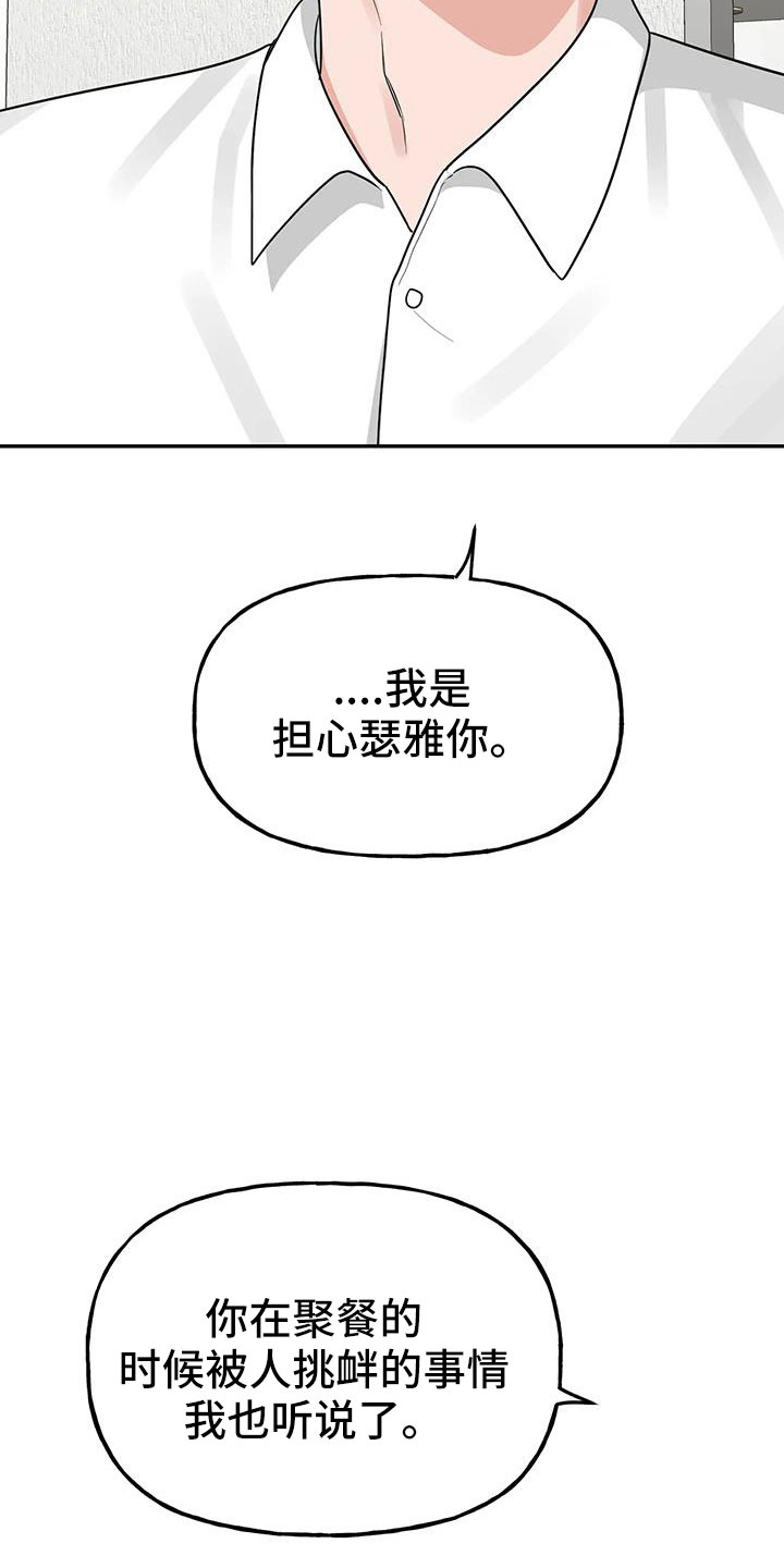 《交往的前提》漫画最新章节第58章： 【第二季】都是假的吗免费下拉式在线观看章节第【24】张图片