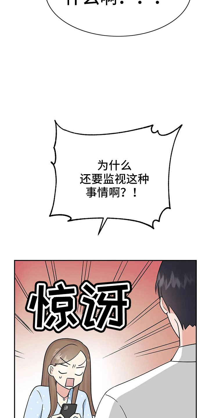 《交往的前提》漫画最新章节第58章： 【第二季】都是假的吗免费下拉式在线观看章节第【31】张图片