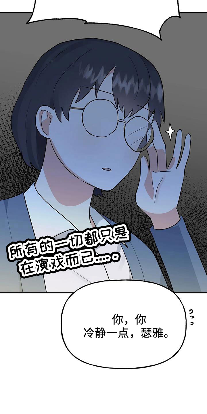 《交往的前提》漫画最新章节第58章： 【第二季】都是假的吗免费下拉式在线观看章节第【27】张图片