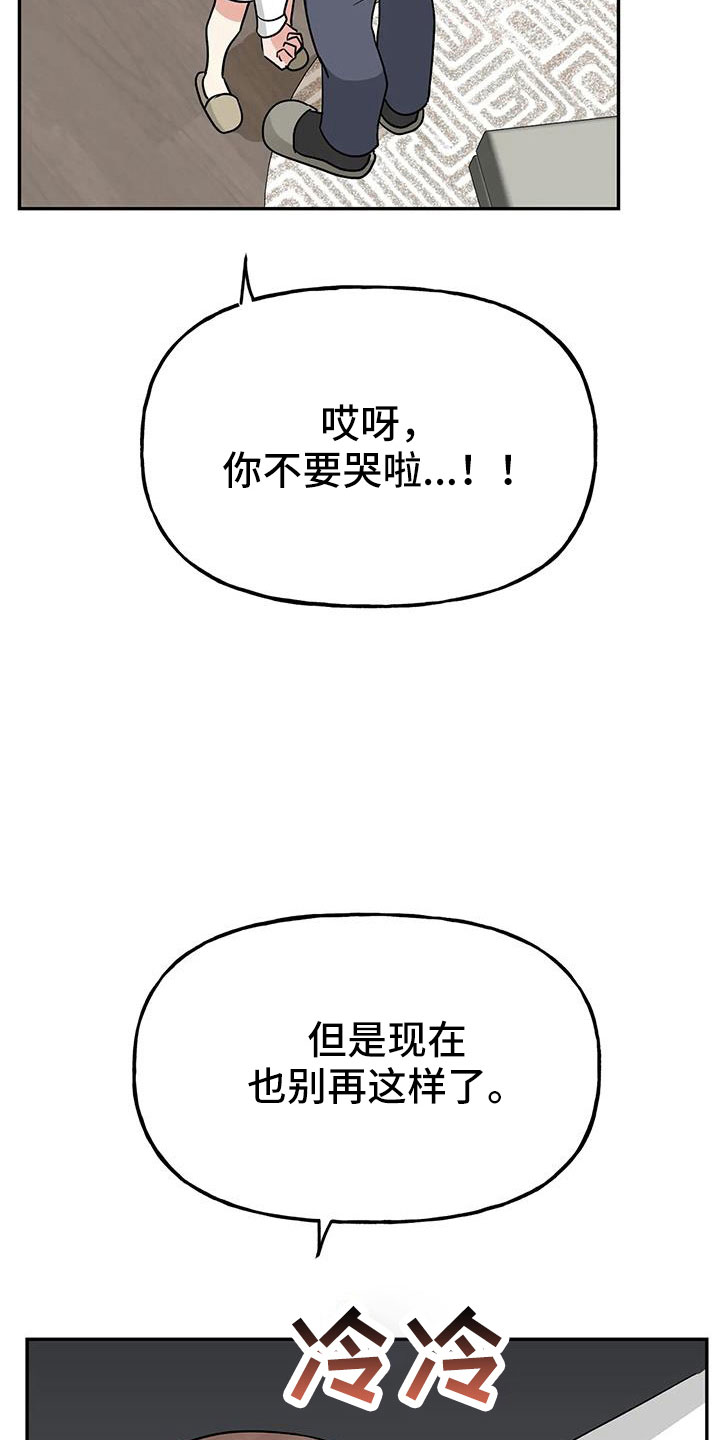 《交往的前提》漫画最新章节第58章： 【第二季】都是假的吗免费下拉式在线观看章节第【7】张图片