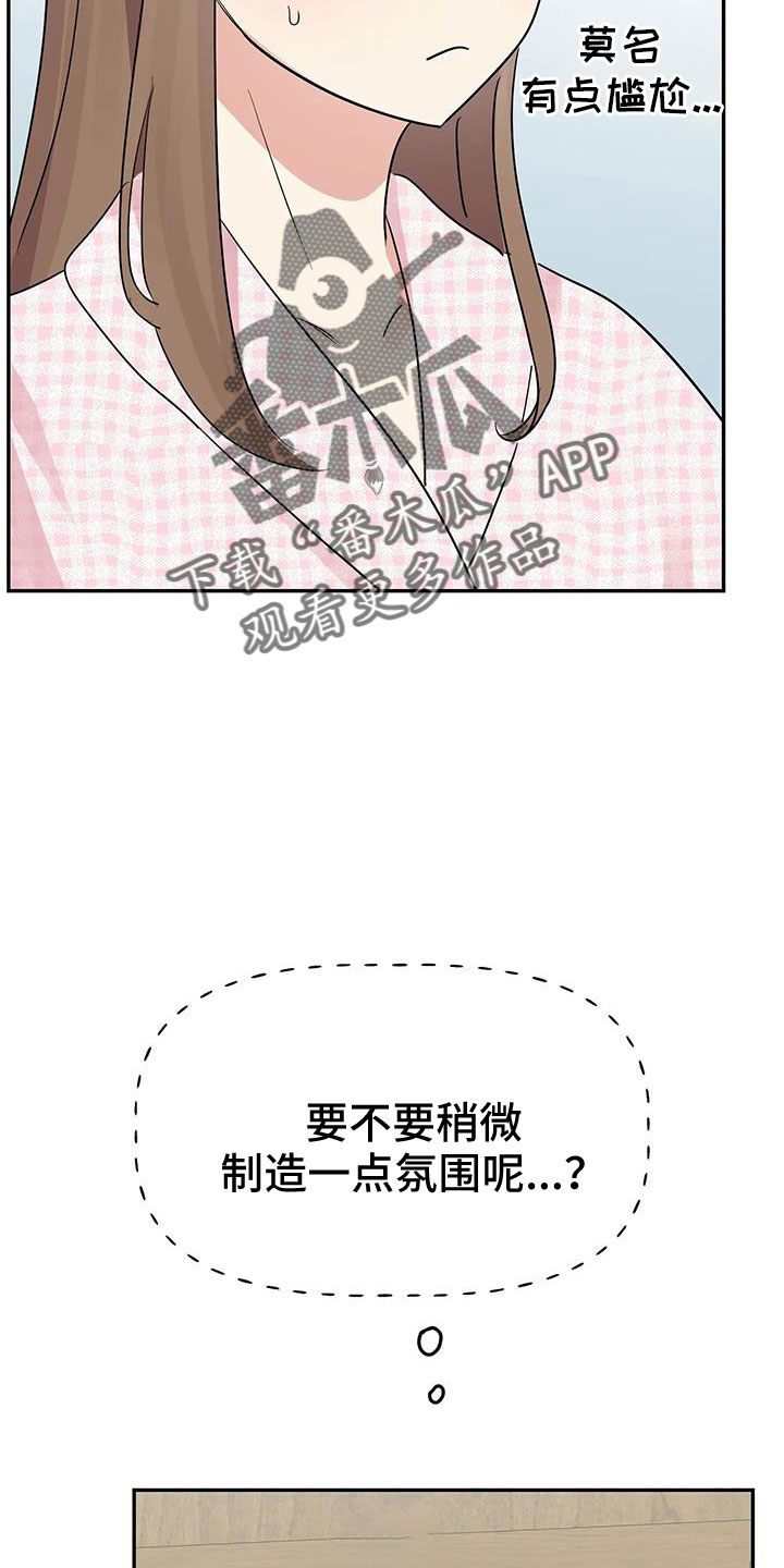 《交往的前提》漫画最新章节第59章： 【第二季】要个孩子免费下拉式在线观看章节第【6】张图片