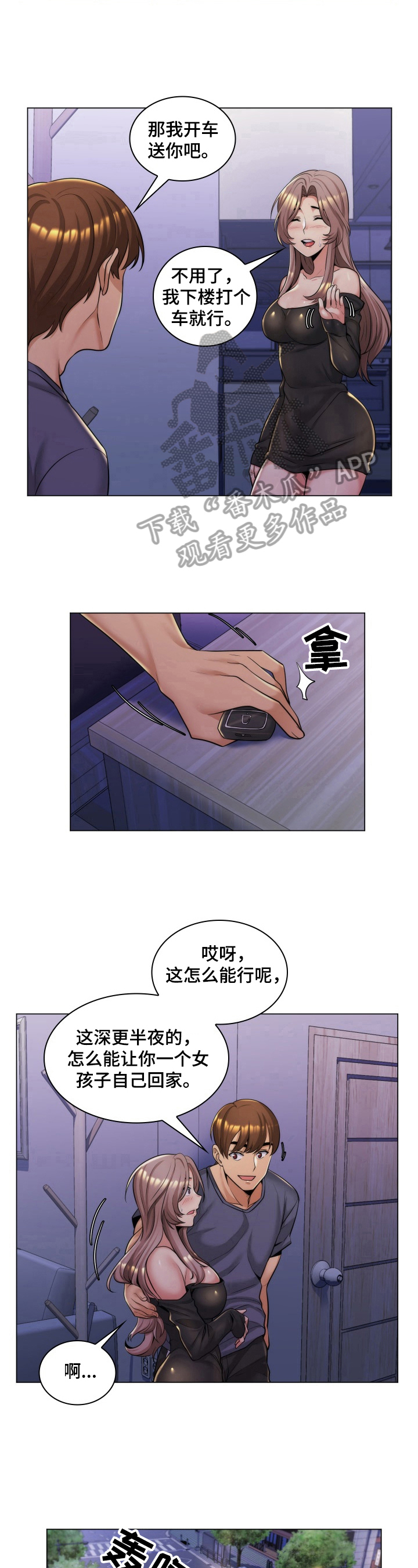 朴成勋的抉择-第7章：送回家全彩韩漫标签