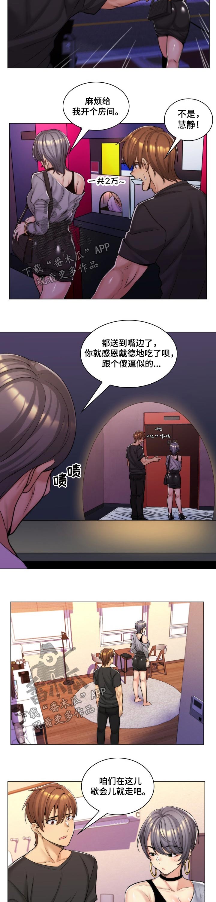 《朴成勋的抉择》漫画最新章节第28章：有女朋友了免费下拉式在线观看章节第【7】张图片