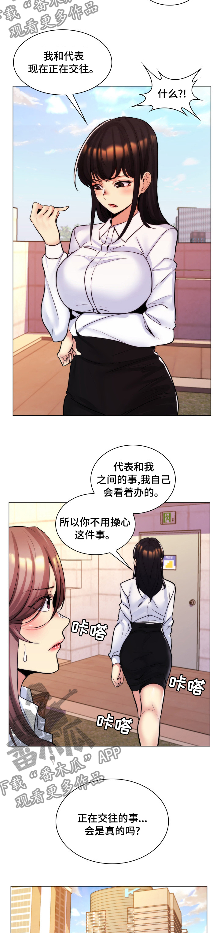 《朴成勋的抉择》漫画最新章节第39章：交往免费下拉式在线观看章节第【2】张图片