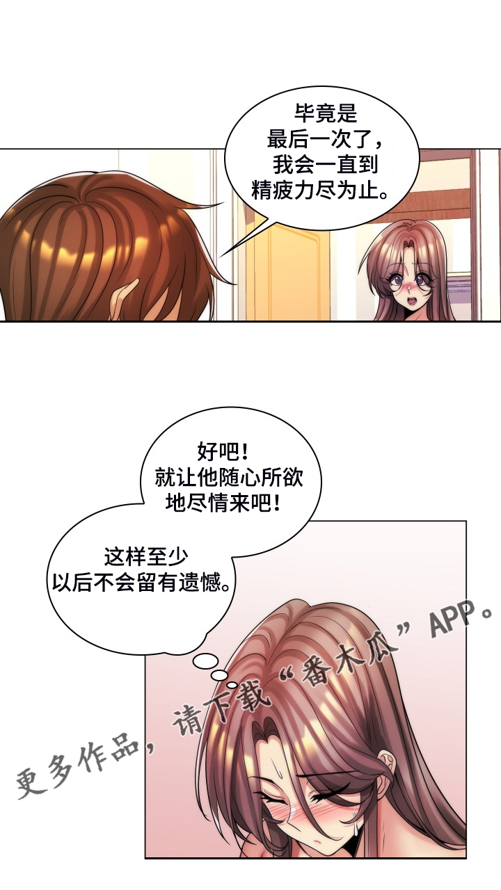 《朴成勋的抉择》漫画最新章节第65章：今天还是情侣免费下拉式在线观看章节第【9】张图片