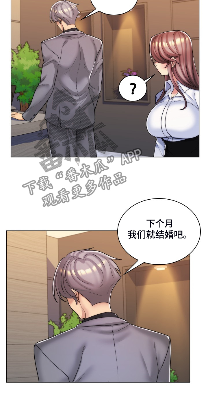 《朴成勋的抉择》漫画最新章节第66章：打算结婚免费下拉式在线观看章节第【22】张图片