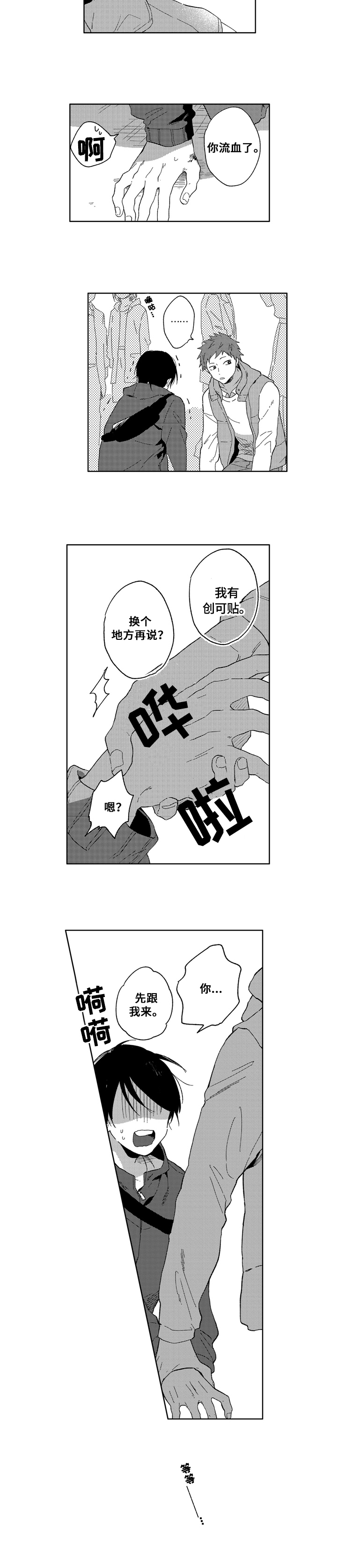 《拥抱哭泣的你》漫画最新章节第1章：社交恐惧免费下拉式在线观看章节第【1】张图片