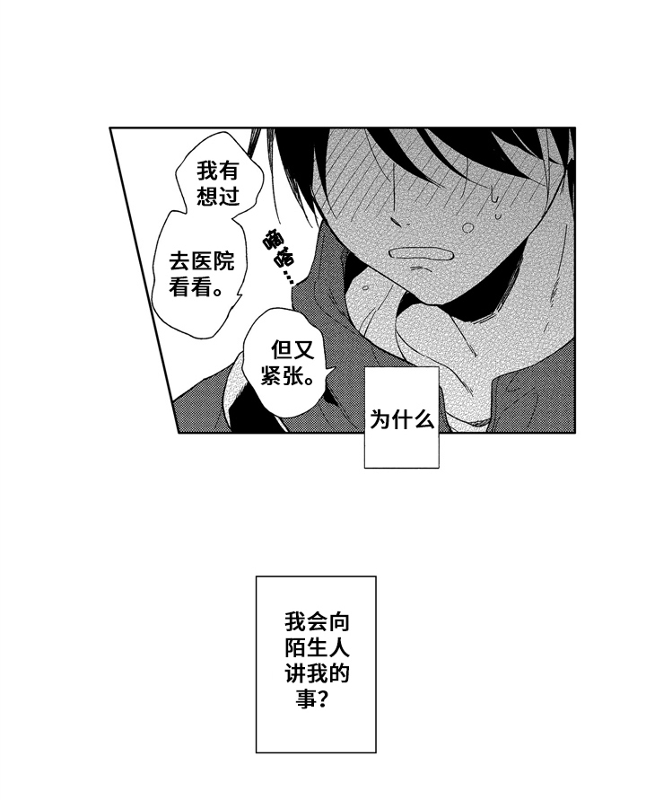 《拥抱哭泣的你》漫画最新章节第2章：交朋友免费下拉式在线观看章节第【1】张图片