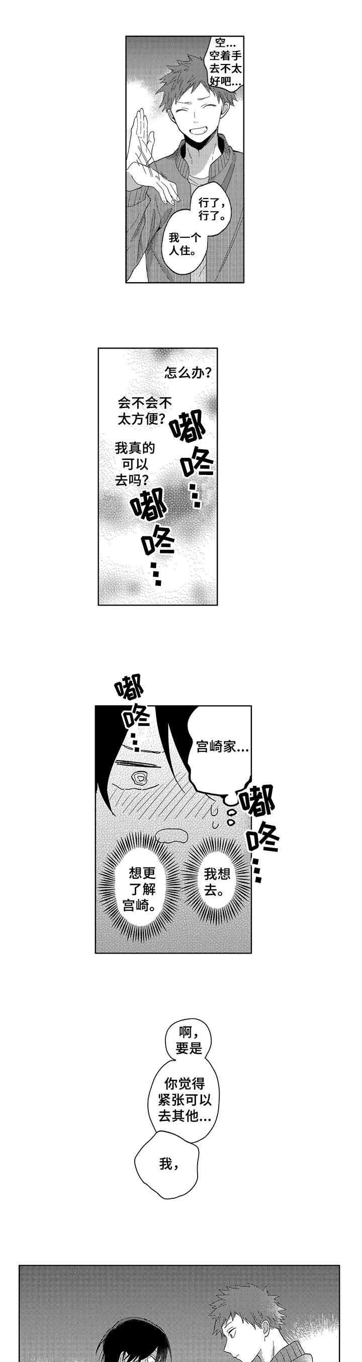 《拥抱哭泣的你》漫画最新章节第6章：去我家免费下拉式在线观看章节第【2】张图片