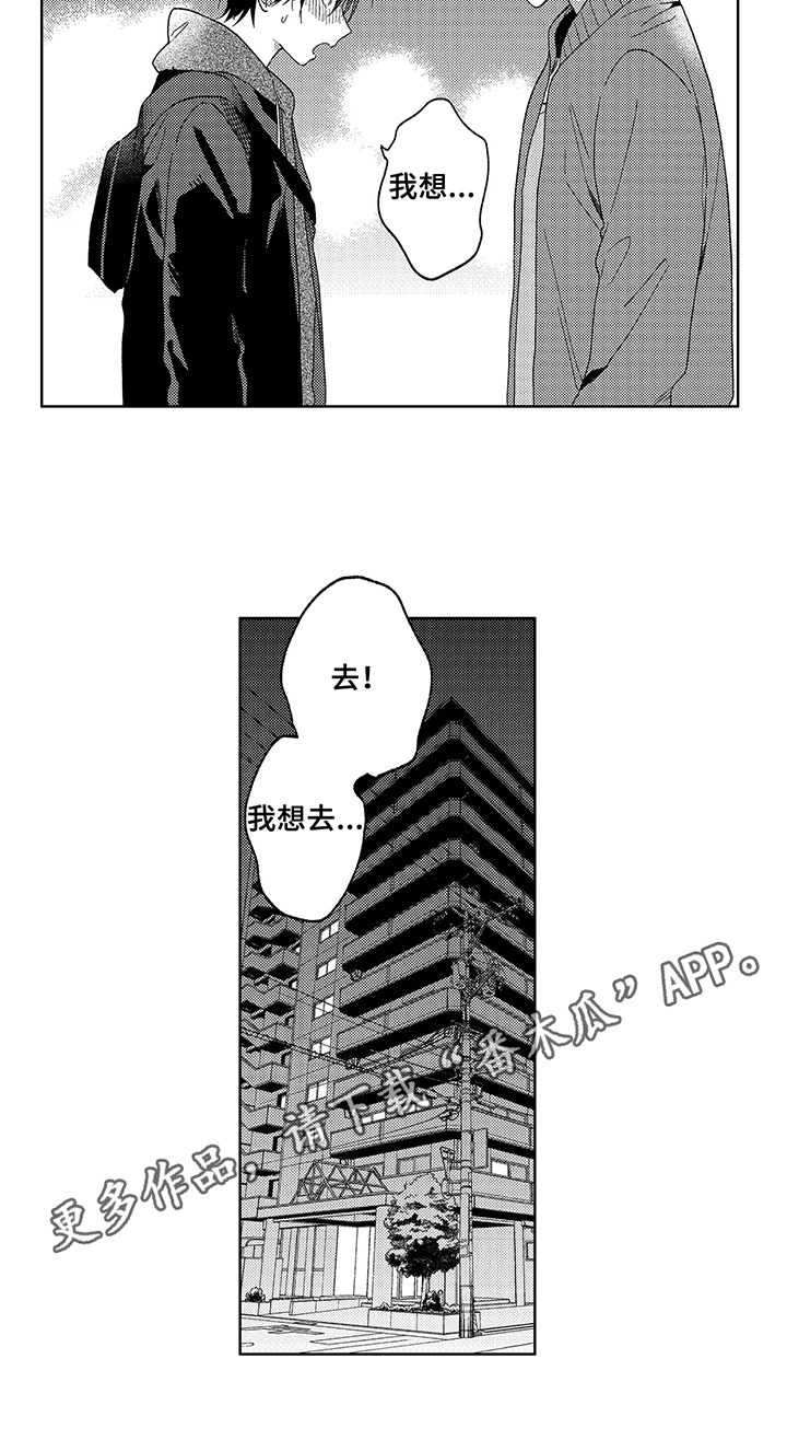 《拥抱哭泣的你》漫画最新章节第6章：去我家免费下拉式在线观看章节第【1】张图片