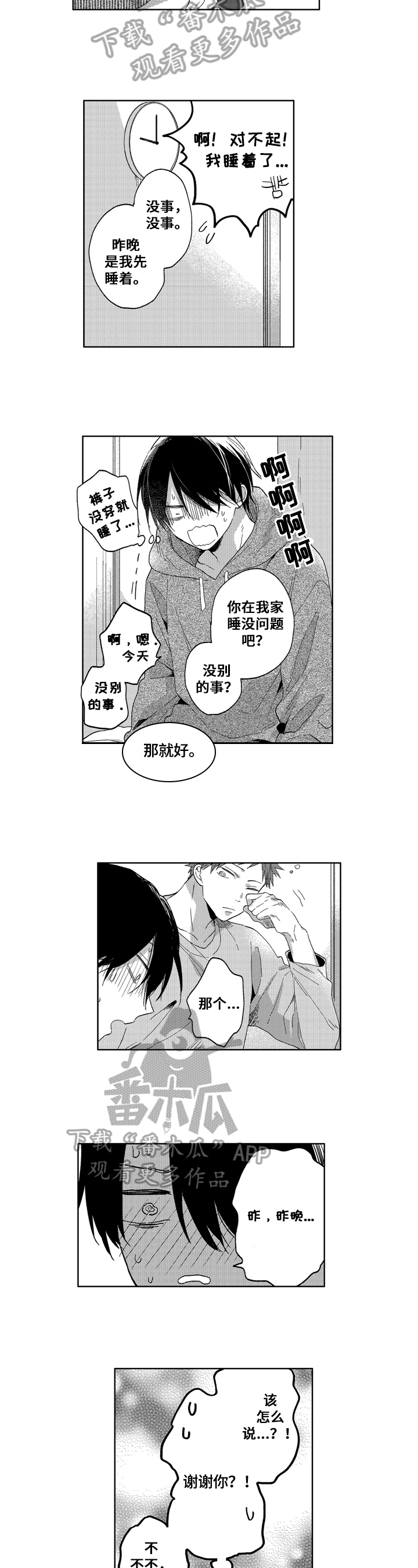 《拥抱哭泣的你》漫画最新章节第10章：神奇的一天免费下拉式在线观看章节第【3】张图片