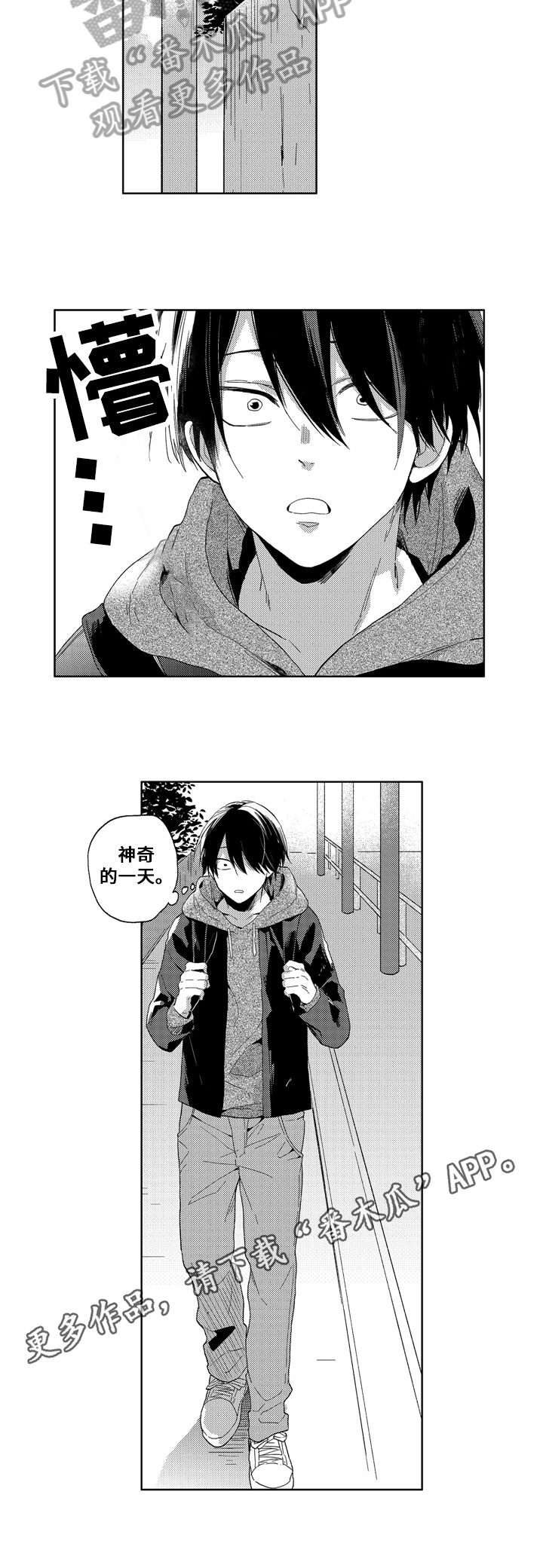 《拥抱哭泣的你》漫画最新章节第10章：神奇的一天免费下拉式在线观看章节第【1】张图片