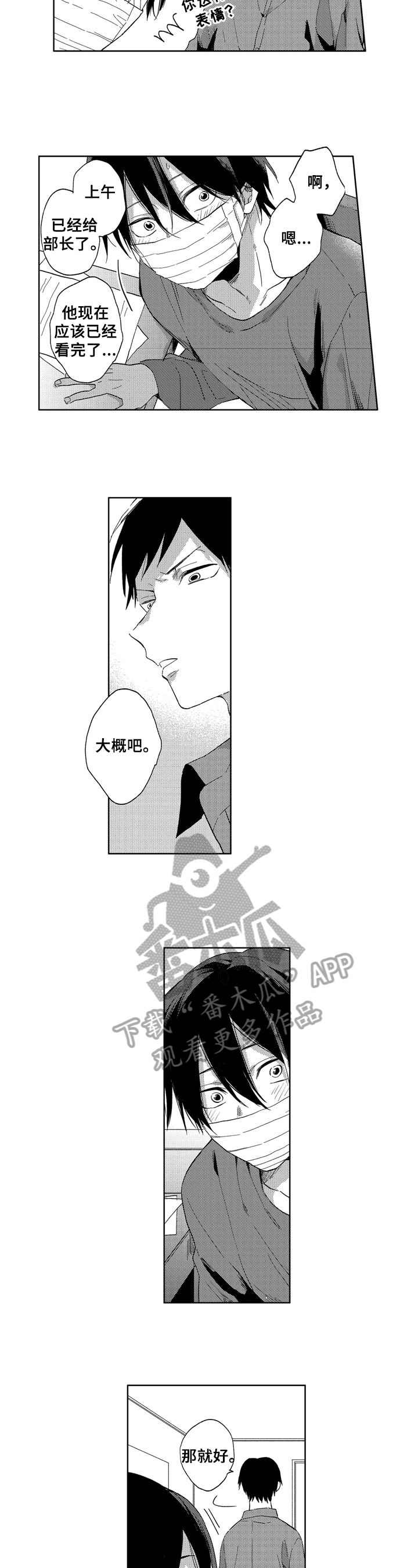 《拥抱哭泣的你》漫画最新章节第11章：不敢看脸免费下拉式在线观看章节第【4】张图片