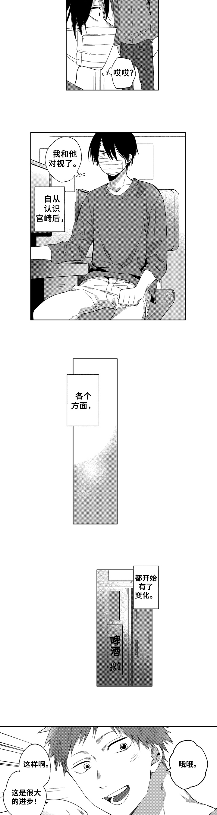 《拥抱哭泣的你》漫画最新章节第11章：不敢看脸免费下拉式在线观看章节第【3】张图片