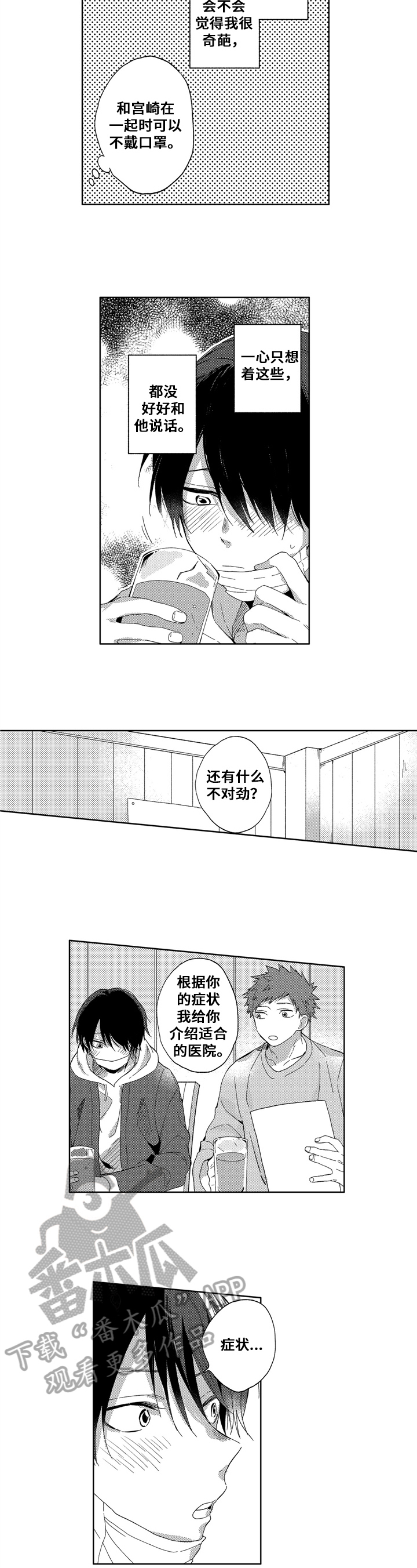 《拥抱哭泣的你》漫画最新章节第13章：吃力免费下拉式在线观看章节第【3】张图片