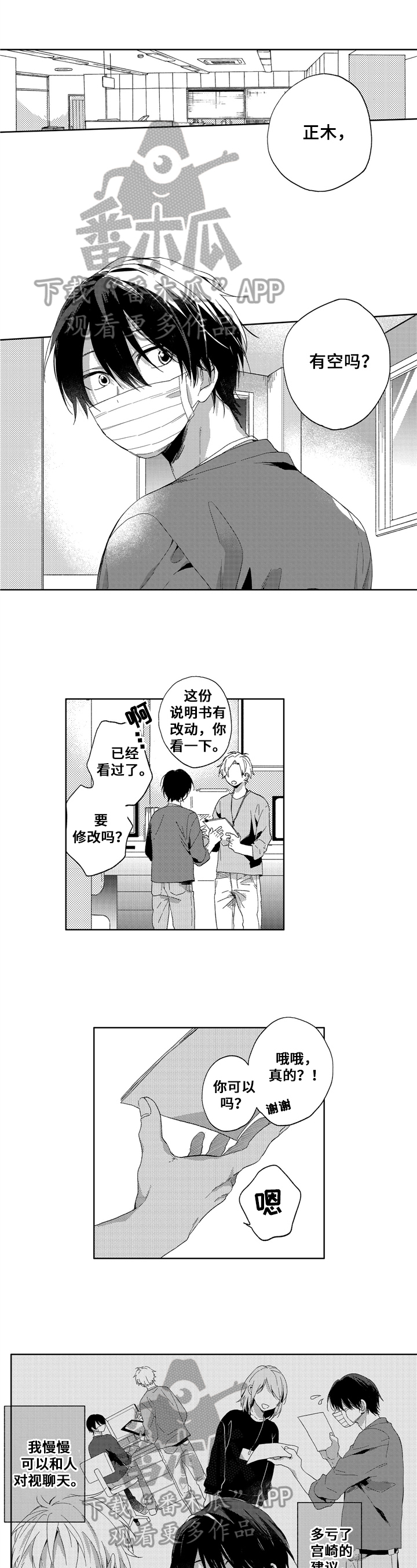 《拥抱哭泣的你》漫画最新章节第13章：吃力免费下拉式在线观看章节第【8】张图片