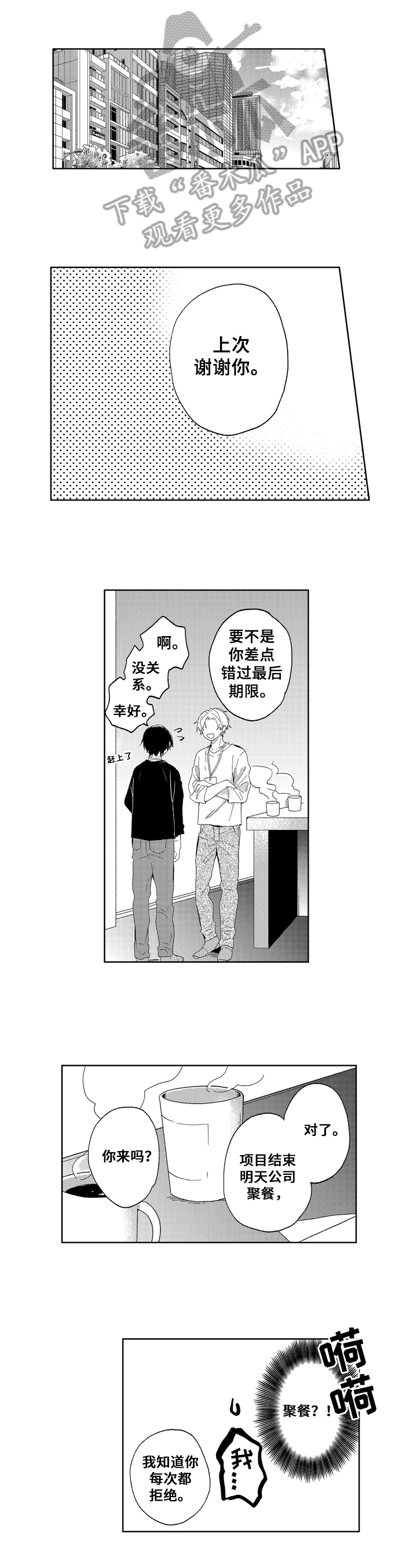 《拥抱哭泣的你》漫画最新章节第14章：在意免费下拉式在线观看章节第【9】张图片