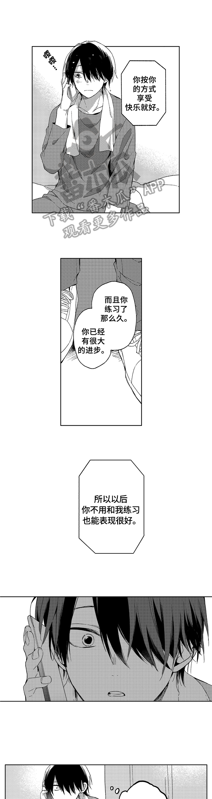 《拥抱哭泣的你》漫画最新章节第14章：在意免费下拉式在线观看章节第【3】张图片