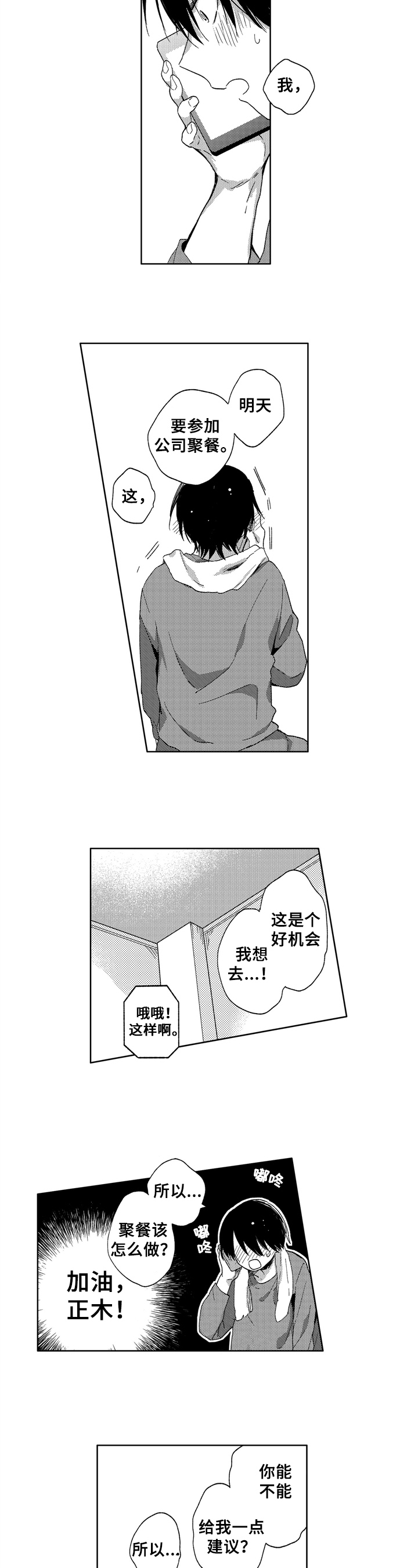 《拥抱哭泣的你》漫画最新章节第14章：在意免费下拉式在线观看章节第【5】张图片