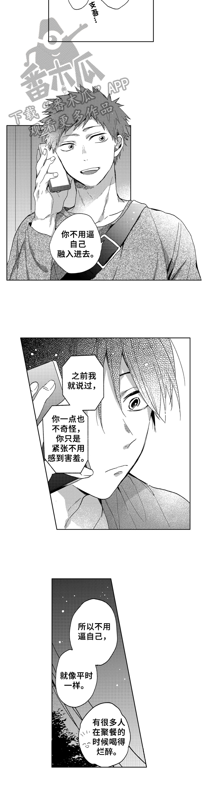 《拥抱哭泣的你》漫画最新章节第14章：在意免费下拉式在线观看章节第【4】张图片