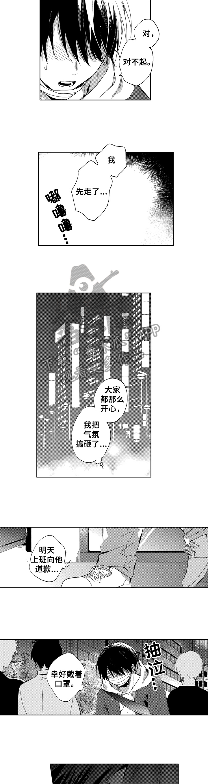 《拥抱哭泣的你》漫画最新章节第15章：打电话免费下拉式在线观看章节第【6】张图片