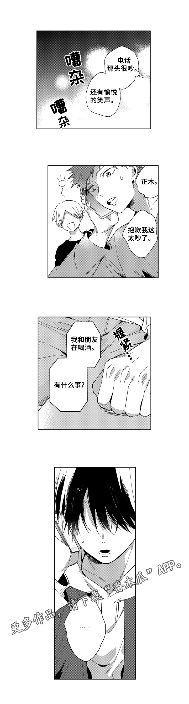 《拥抱哭泣的你》漫画最新章节第15章：打电话免费下拉式在线观看章节第【1】张图片