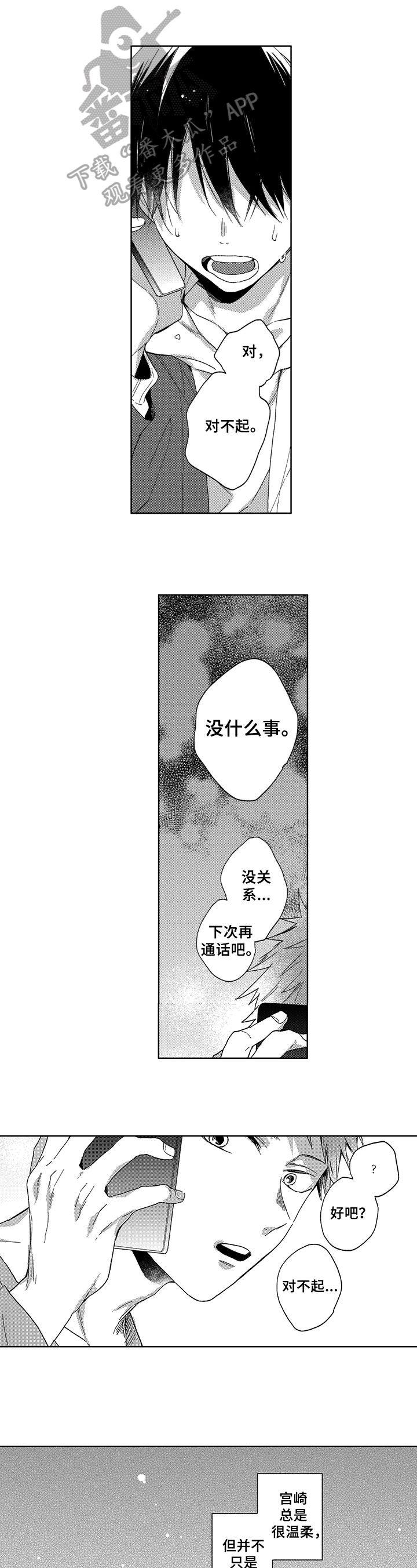 《拥抱哭泣的你》漫画最新章节第16章：关注免费下拉式在线观看章节第【7】张图片