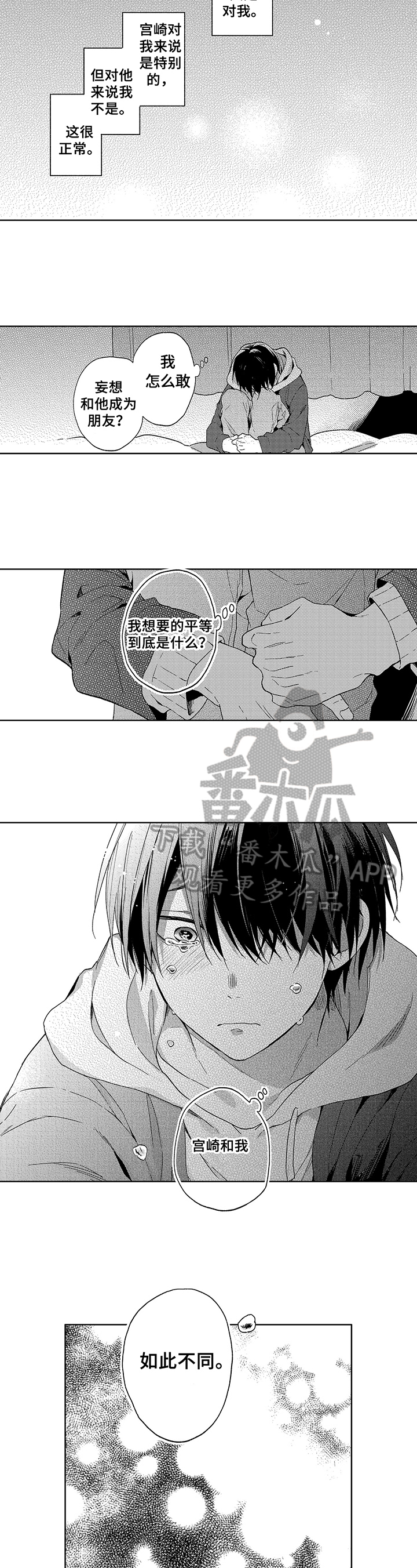 《拥抱哭泣的你》漫画最新章节第16章：关注免费下拉式在线观看章节第【6】张图片