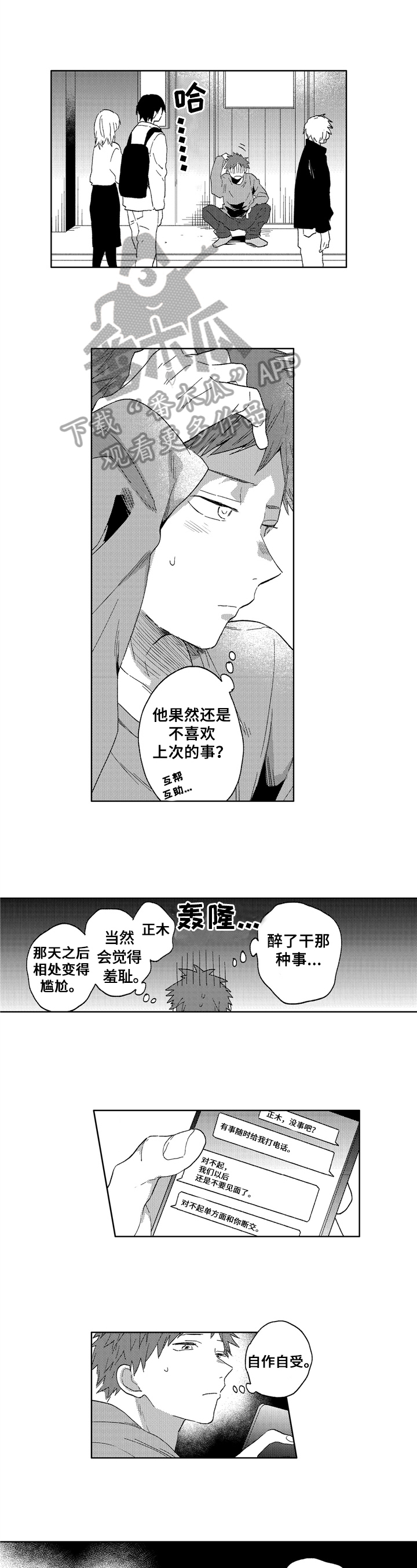 《拥抱哭泣的你》漫画最新章节第17章：结束免费下拉式在线观看章节第【2】张图片