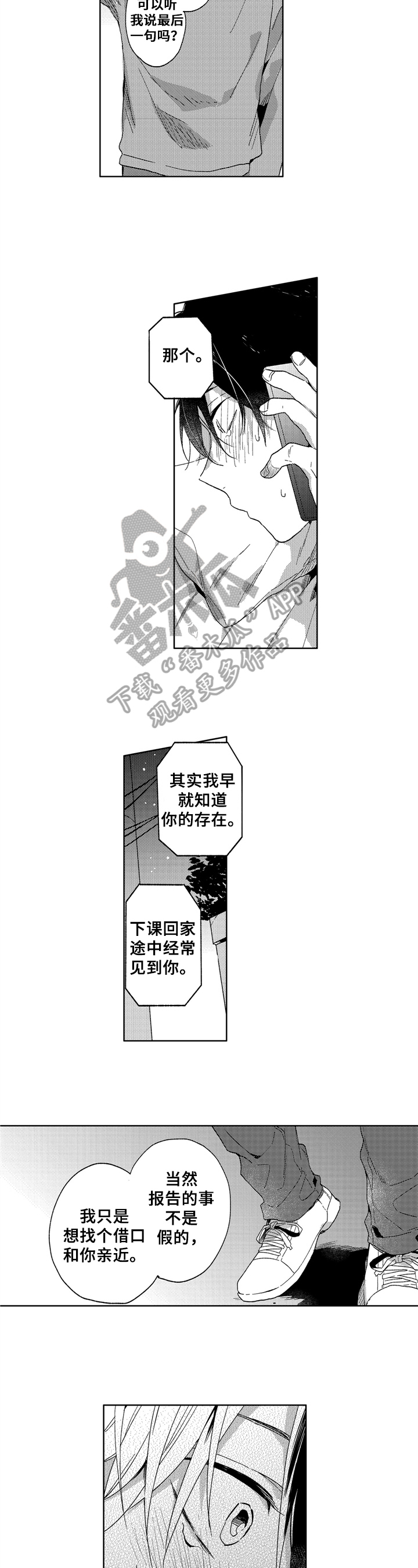 《拥抱哭泣的你》漫画最新章节第18章：喜欢免费下拉式在线观看章节第【7】张图片