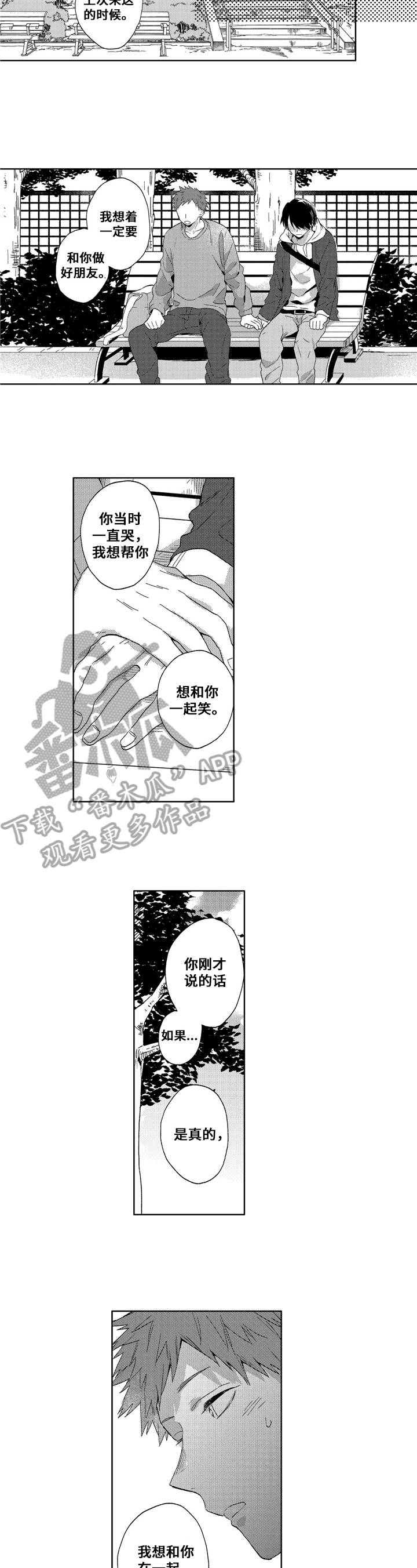 《拥抱哭泣的你》漫画最新章节第19章：表白免费下拉式在线观看章节第【3】张图片