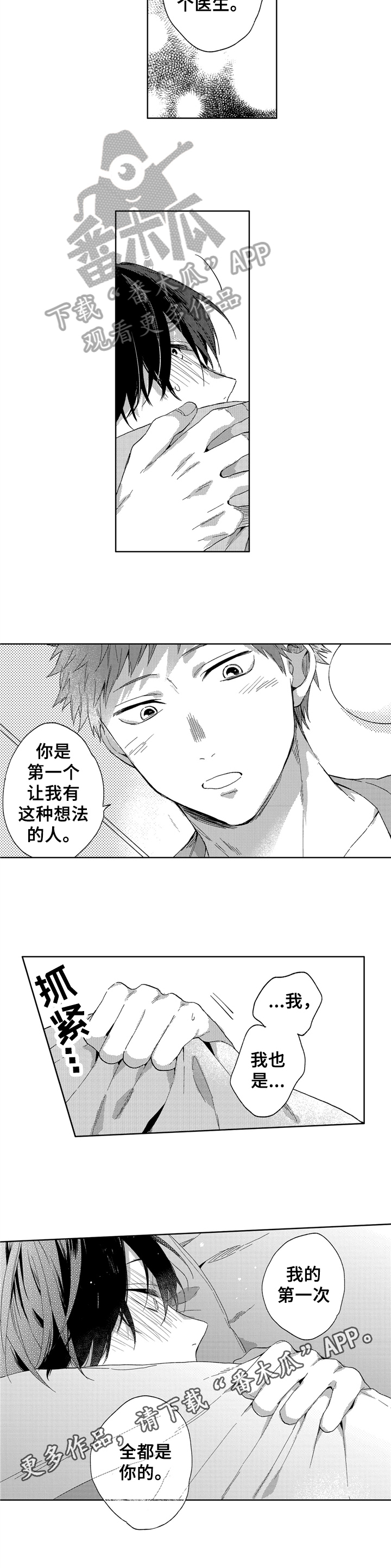 《拥抱哭泣的你》漫画最新章节第20章：幸福免费下拉式在线观看章节第【1】张图片