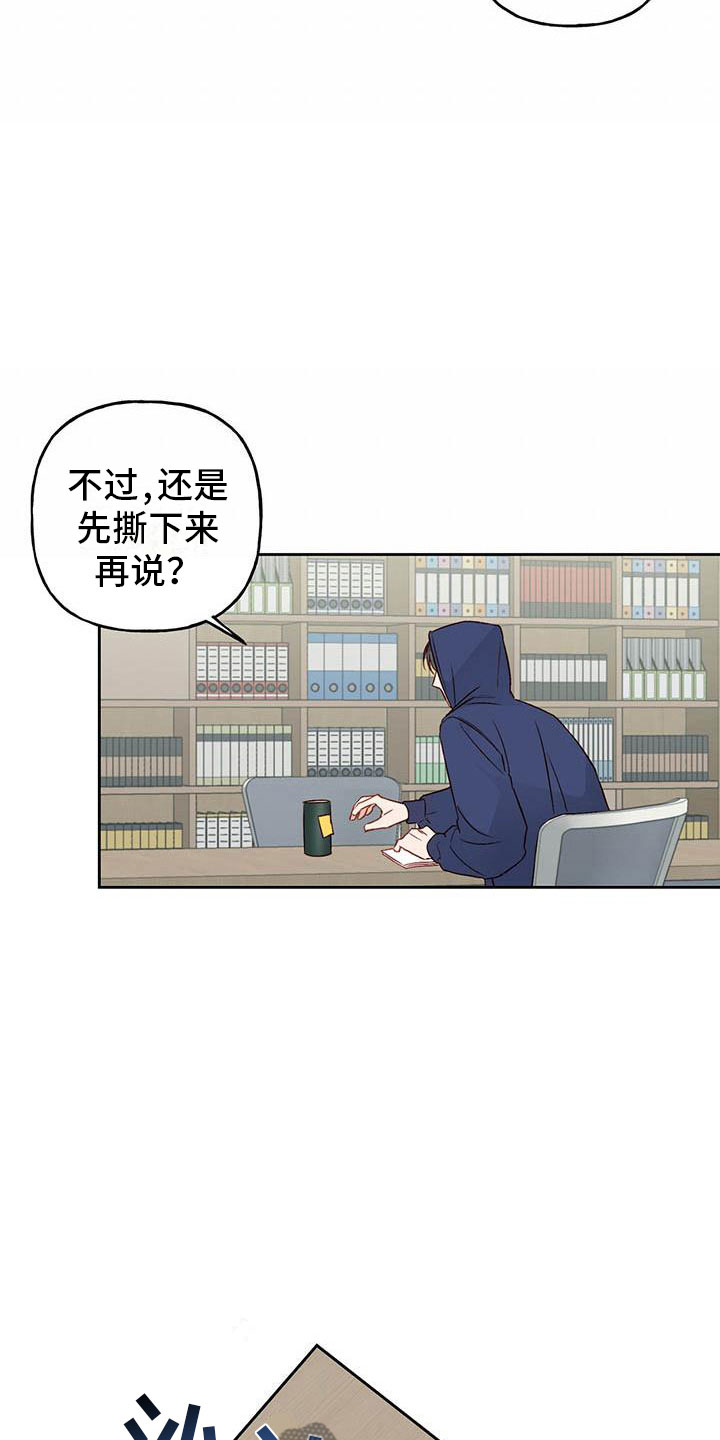 《兜帽陷阱》漫画最新章节第22章：便签免费下拉式在线观看章节第【6】张图片