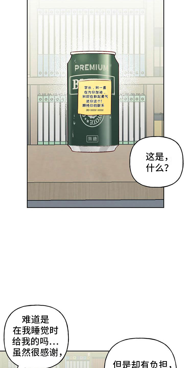 《兜帽陷阱》漫画最新章节第22章：便签免费下拉式在线观看章节第【8】张图片