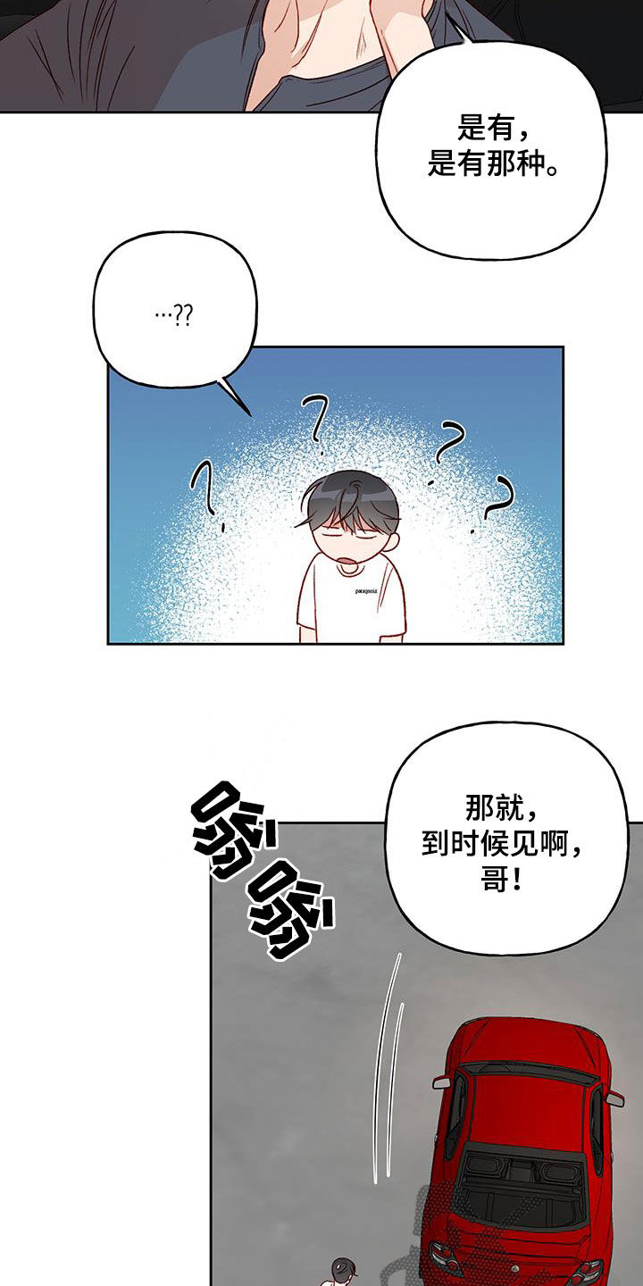 《兜帽陷阱》漫画最新章节第39章：语无伦次免费下拉式在线观看章节第【3】张图片