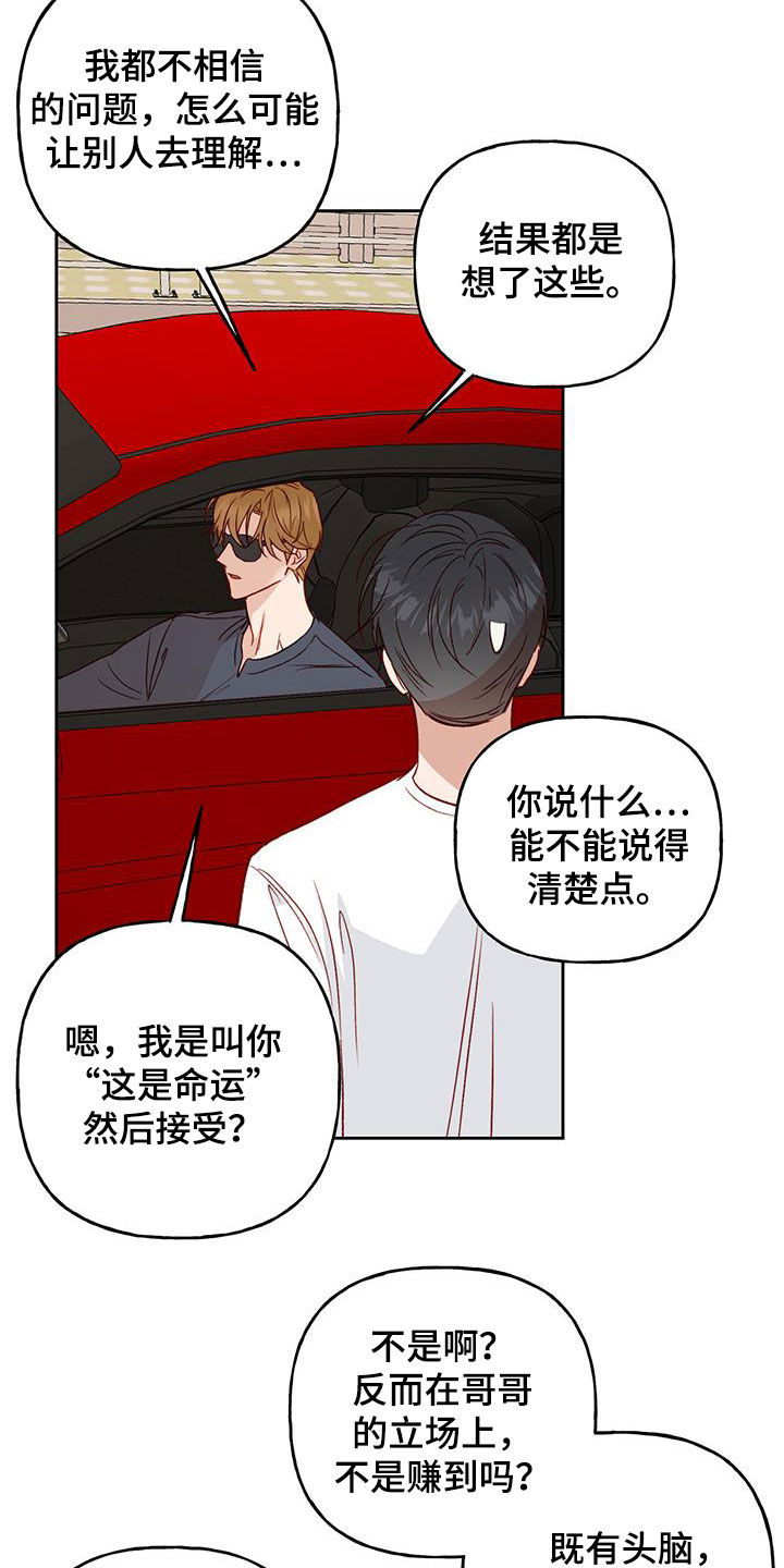 《兜帽陷阱》漫画最新章节第39章：语无伦次免费下拉式在线观看章节第【5】张图片