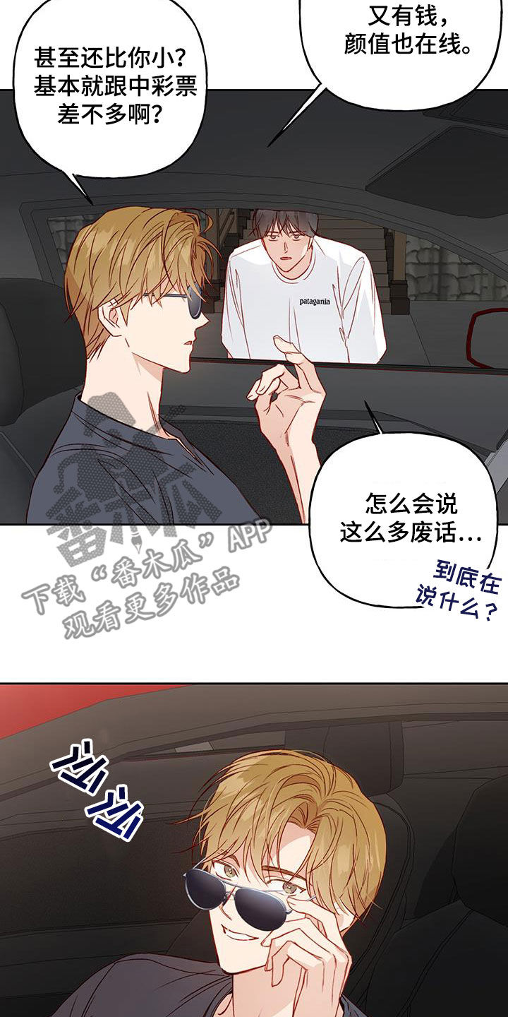 《兜帽陷阱》漫画最新章节第39章：语无伦次免费下拉式在线观看章节第【4】张图片